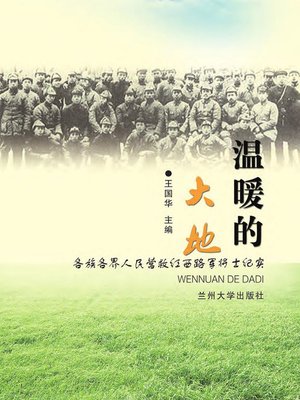 cover image of 温暖的大地 (Warm Land)
